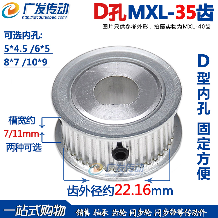  Ǯ D  MXL35  TD   ÷ Ǯ AF  6*5 | 8*7 | 10*9-