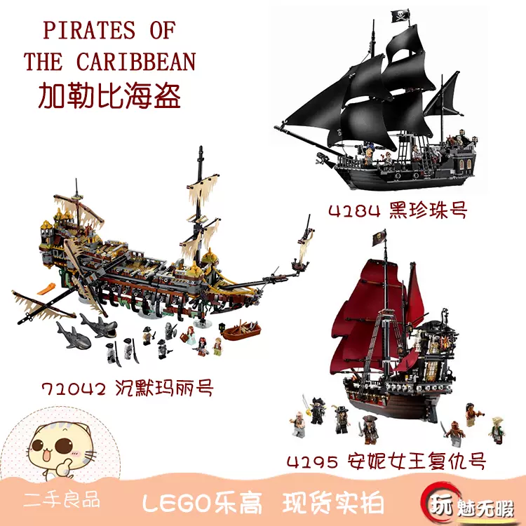 乐高lego 海盗4184黑珍珠号4195安妮女王复仇号沉默玛丽号