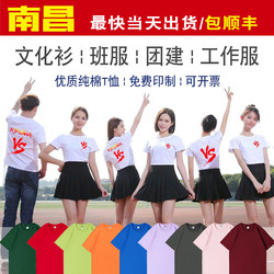 Nanchang Pure Cotton T-Shirts Custom-Made Short-Sleeve Workwear Advertising Team Building Group Team Cultural Shirts with Printed Logo