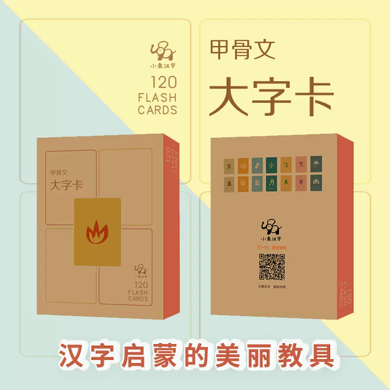 小象汉字甲骨文识字大字卡象形字识字卡幼儿园教认字hsk 小象汉字甲骨文识字大字卡象形字识字卡幼儿园教认字hsk