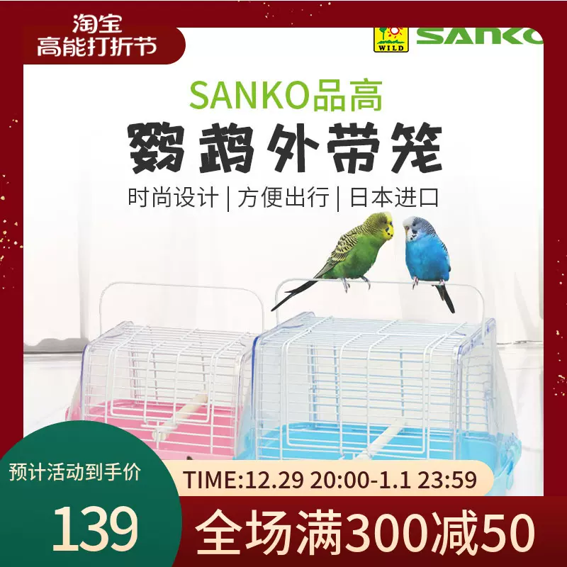 SANKO品高鹦鹉鸟笼外出笼小型玄风虎皮鸽子外出便携式手提笼进口-Taobao