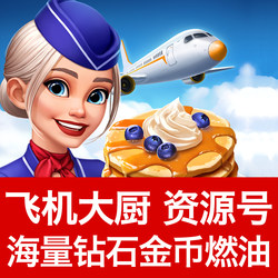 Airplane Chefs International Server National Server Diamonds Gems Fuel Gold Coins Airplanechefs Starter Account Resource Account