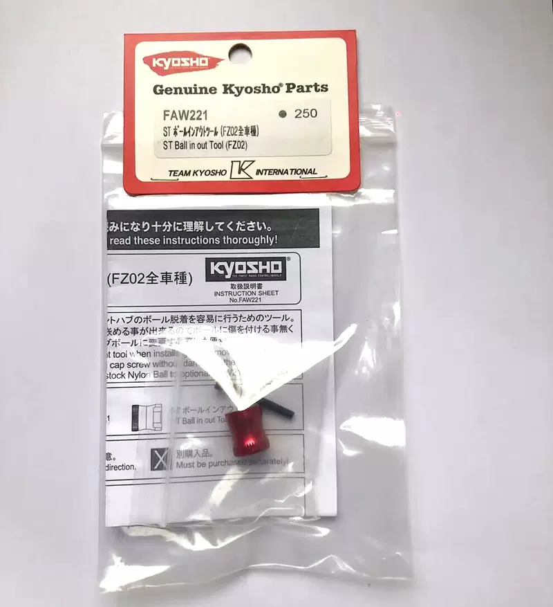 KYOSHO京商FAZER遙控車升級金屬Ball in out Tool (FZ02) FAW221-Taobao