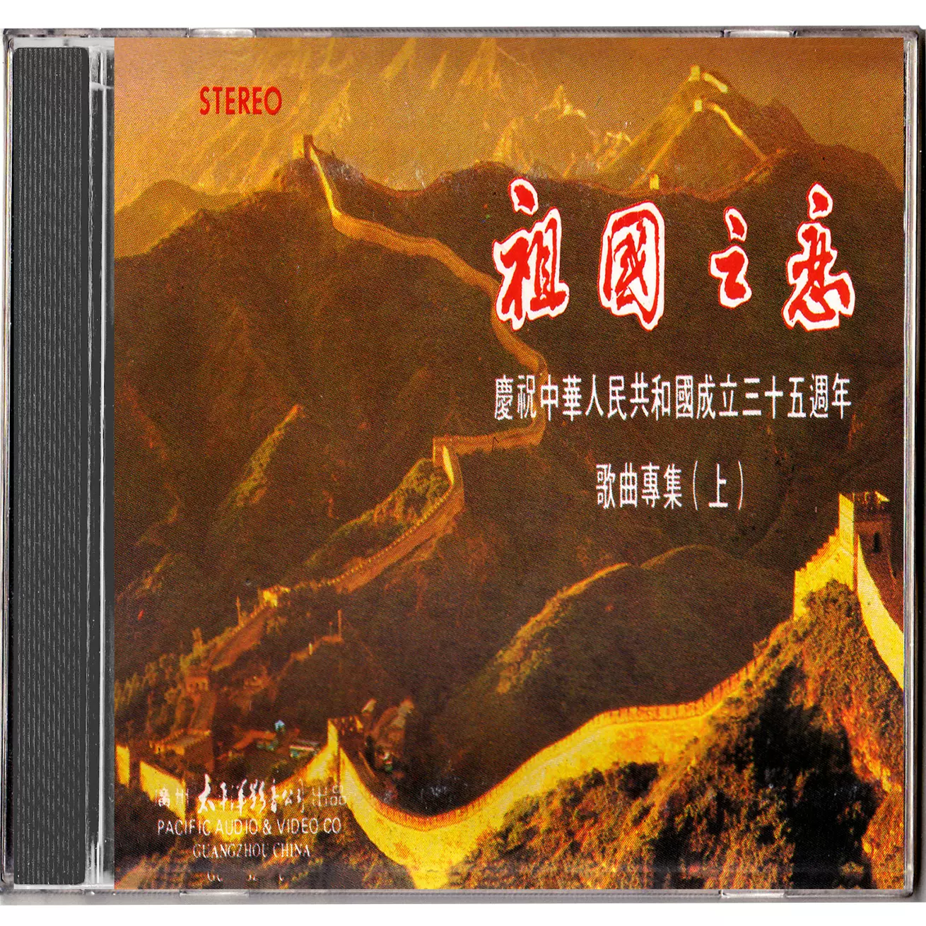 郑绪岚 / 牧羊曲　輸入盤CD 郑绪岚独唱歌曲选CD 太阳岛上/牧羊曲/白兰花/绣荷包/沂蒙山小调