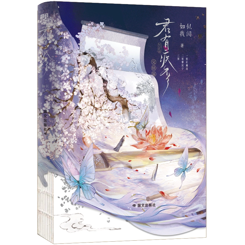 H海棠微雨共归途全6册完結肉包不吃肉小説特典付き磨 Amazon.co.jp: 海棠微雨共归途.完结篇/海棠微雨共归途.6.完结篇