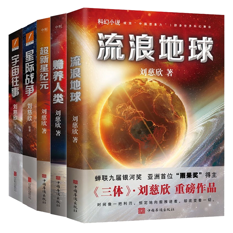 三体 (全5巻) 劉慈欣 文庫 三体｜Hayakawa Books & Magazines（β）