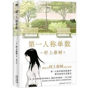 村上春树作品集- Top 500件村上春树作品集- 2024年4月更新- Taobao