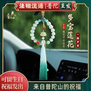 
[Authentic Putuo Mountain] Duobao Glaze Lotus Pendant Bodhi Eighteen Seeds Bracelet Car Hanging Safe Travel Accessories