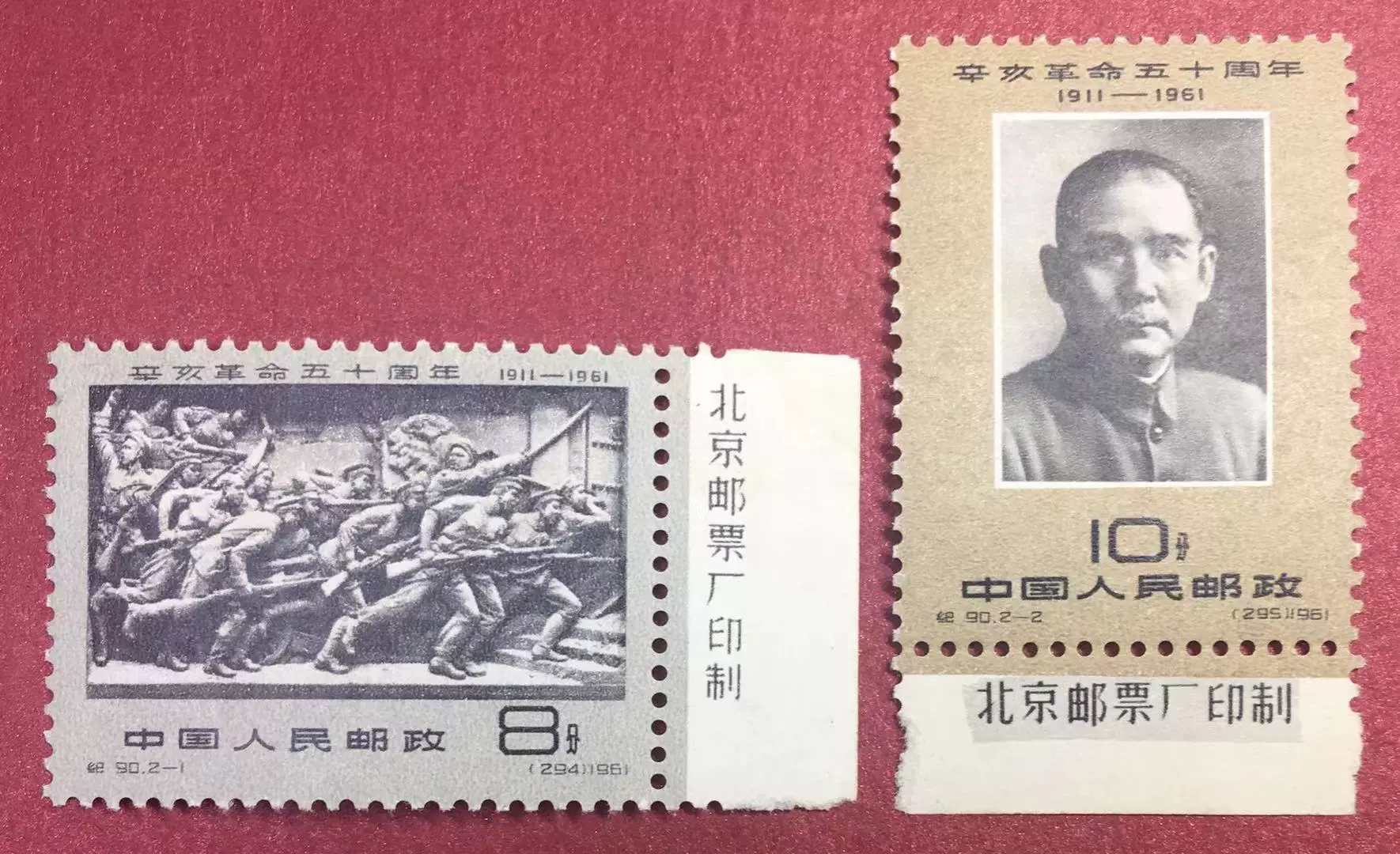 纪90辛亥革命五十周年2全新带厂铭邮票干胶背黄2-2齿孔有折实物图-Taobao