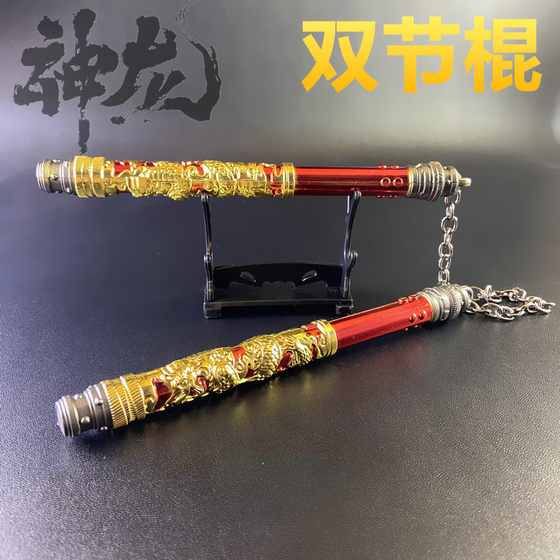 
Peaceful chicken-eating game around elite dragon nunchaku weapon props metal toy model ornaments double stick