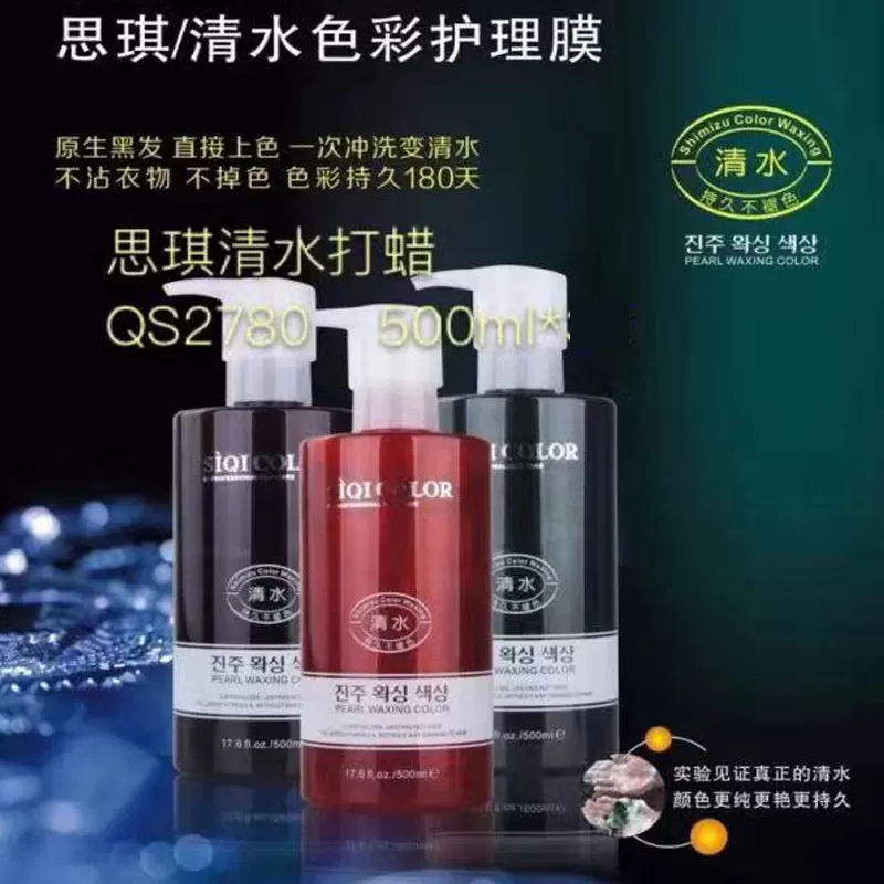 正品诚隆清水打蜡膏潮色不伤发染发剂抛光护理染发膏色膏批发蓝色-Taobao