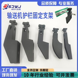 
Plastic guardrail bracket Large medium-sized small-sized conveying accessories Enhanced nylon assembly line fixing accessories
