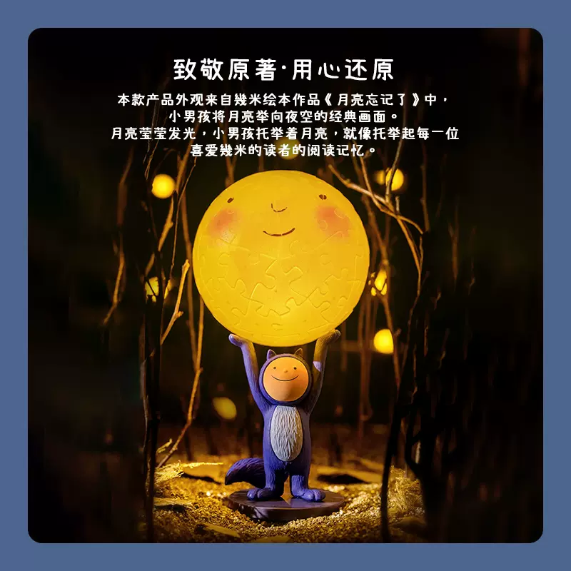现货 3d-jp几米月亮忘记了系列61片立体灯光球手办拼图j1107