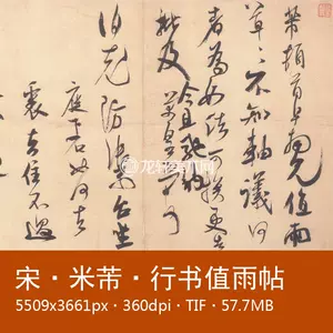 米芾电子书- Top 50件米芾电子书- 2024年6月更新- Taobao