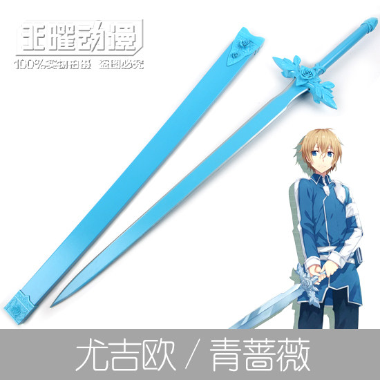 threeIslandscos] ソードアート・オンライン コスプレ ユージオ 武器 