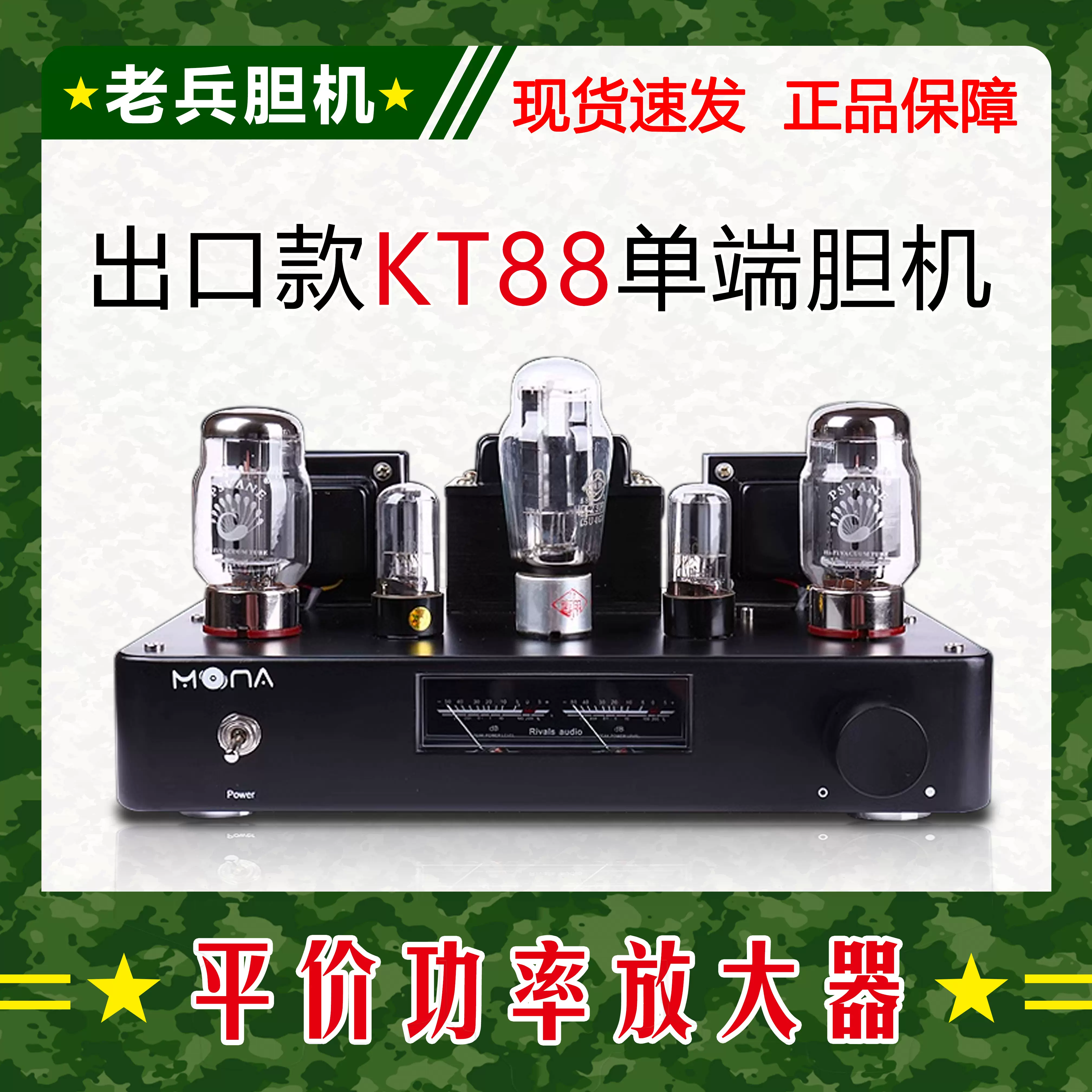 老兵膽機出口款魔娜KT88大功率單端甲類真空管功放HIFI古典交響樂-Taobao