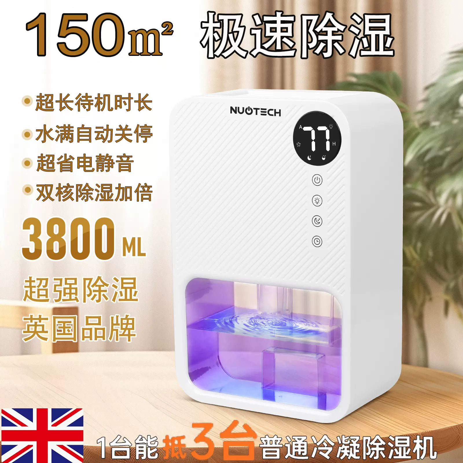 英国NUOTECH除湿机家用小型吸湿室内卧室静音去湿器吸潮抽湿机-Taobao