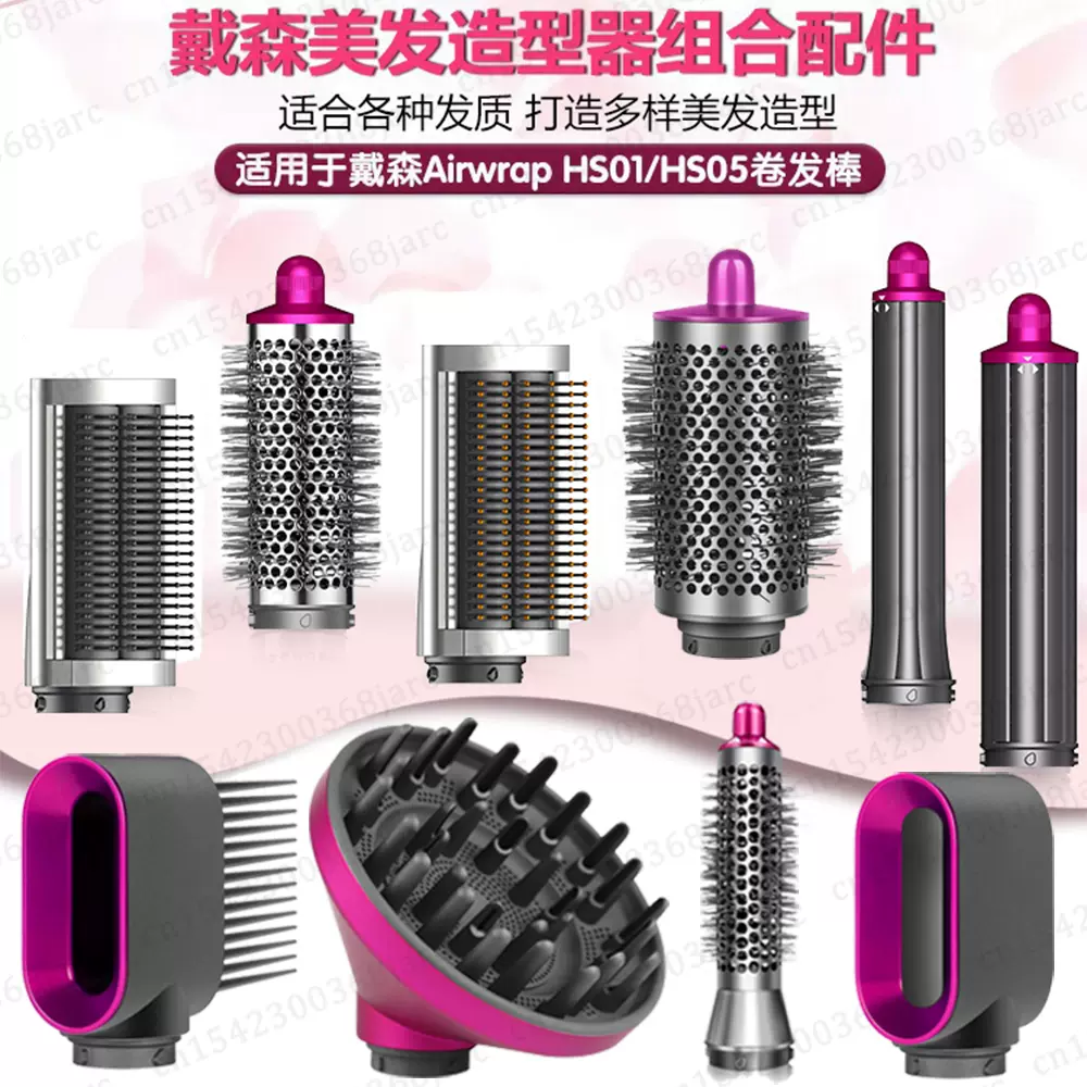 适用于Dyson戴森卷发棒卷筒烘干罩圆筒梳Airwrap HS01/05新配件-Taobao Malaysia