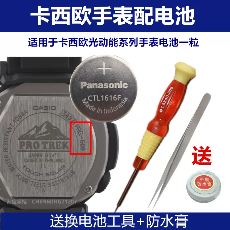 適用於CASIO光動能登山系列手錶電池G-5600/6900/2597/3180/5500-Taobao