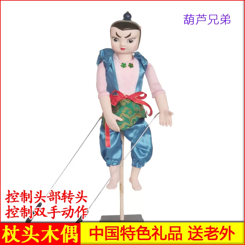 杖头木偶娃娃推荐葫芦兄弟幼儿园儿童启蒙傀儡人偶可动玩具