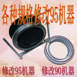 90 Modification 95 Soy Milk Cup Sealing Machine 95 Modification 90 Upper and Lower Full Set of Mold Yifang Youma Fully Automatic Sealing Machine