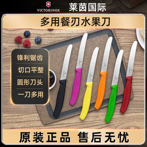 
Victorinox multi-purpose fruit knife imported stainless steel wavy sharp sawtooth peeling knife
