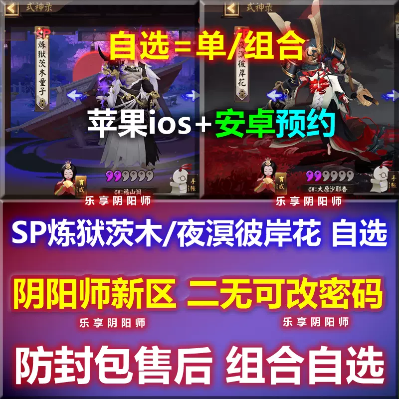 陰陽師安卓蘋果ios新區四季生sp夜溟彼岸花 煉獄茨木童子預約號 Taobao