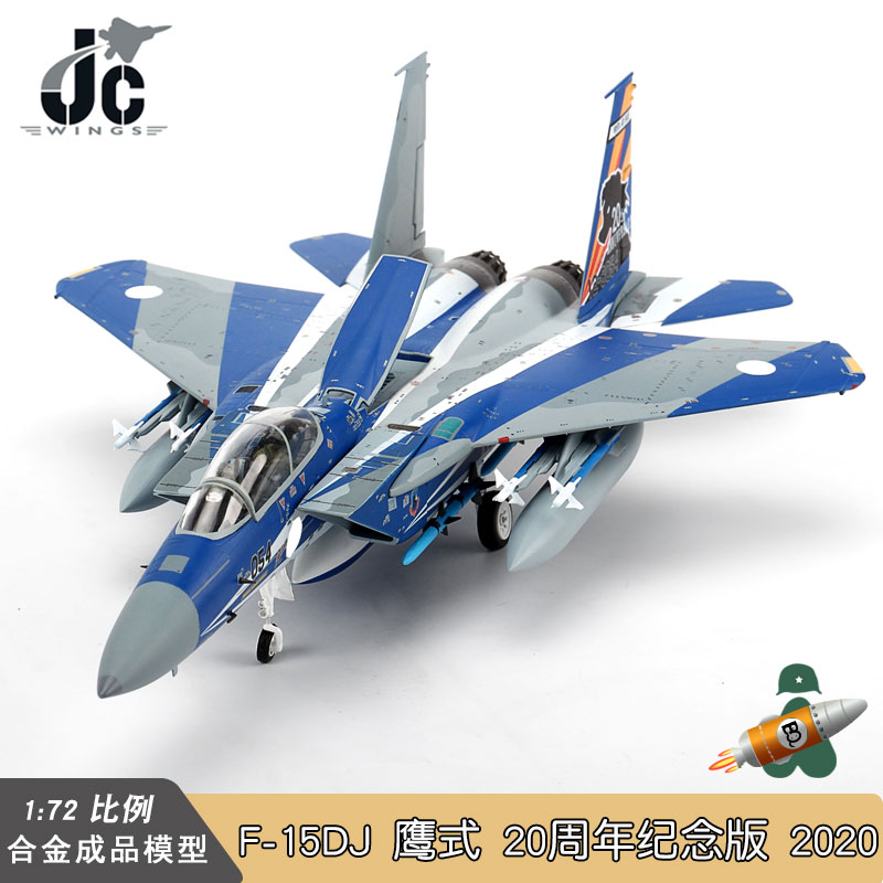 JC 1 | 72 F-15DJ ̱   23 Ʒô â 20ֳ