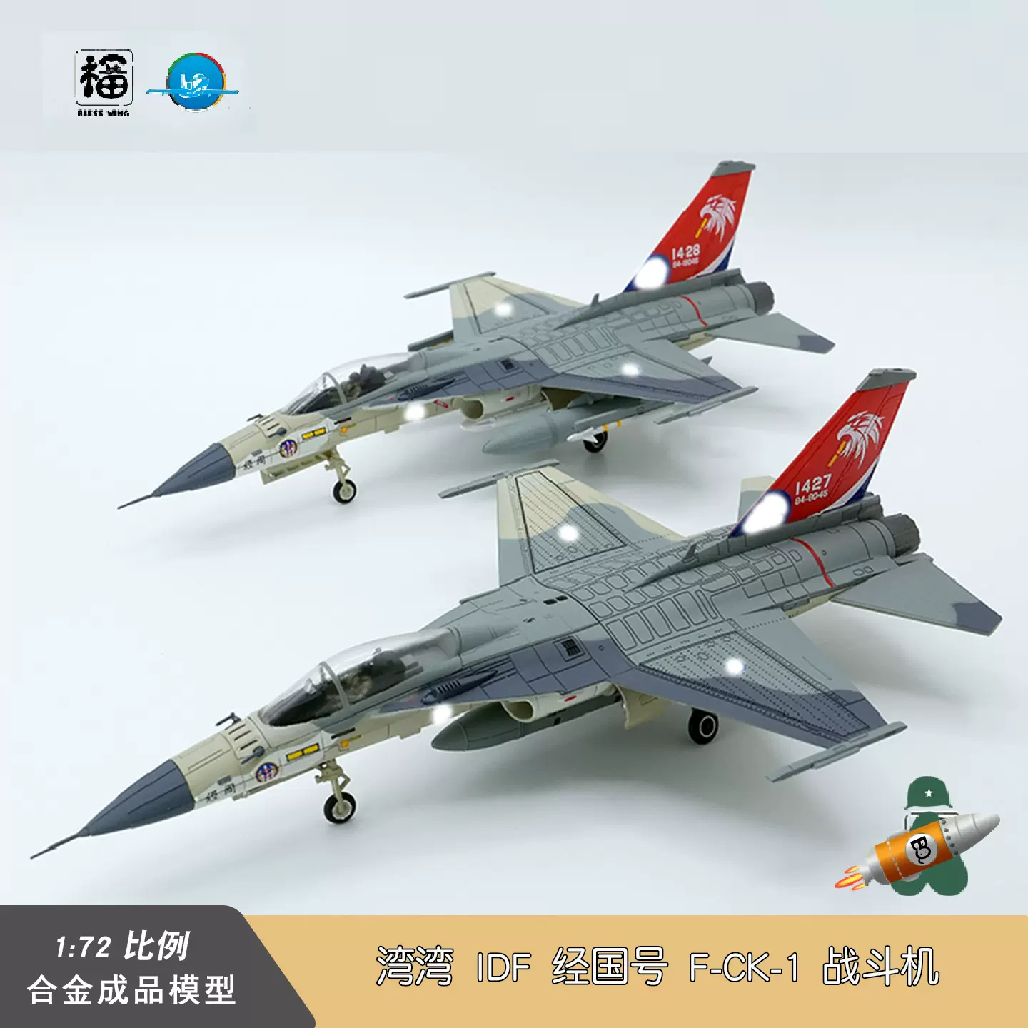 收藏家1/72 湾湾空军F-16D 战隼战斗机合金成品静态模型HA38067