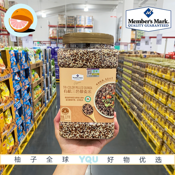 
Sam's member purchasing organic three-color quinoa rice 2.2kg high dietary fiber, fragrant and glutinous grains