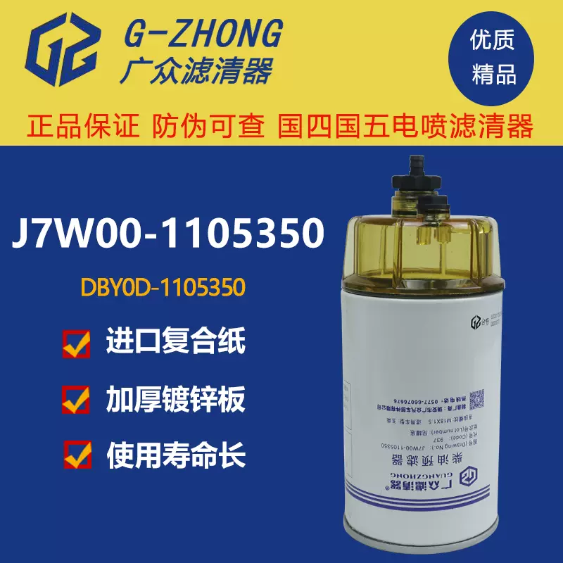 J7W00-1105350柴油滤芯装载收割机拖拉机油水分离器B8Y00-1105350-Taobao