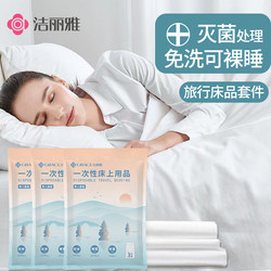 Jieliya travel disposable bed sheets four-piece set printed business trip travel hotel and bedding