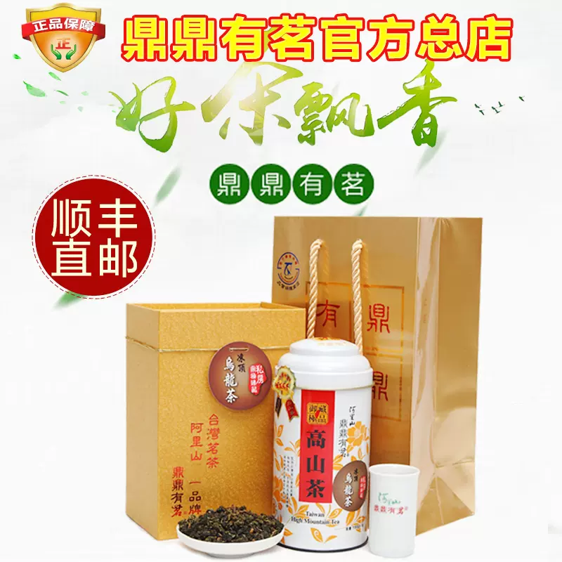 臺灣凍頂烏龍茶禮盒阿裏山高山茶罐裝頂級御藏送禮用臺灣茶