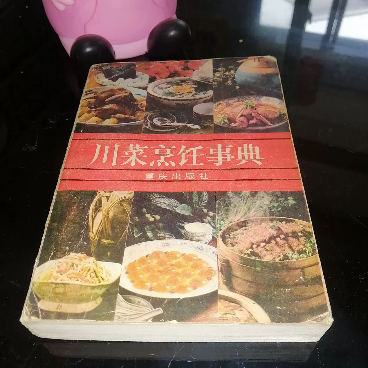 川菜烹饪事典1985年原版正版旧书-Taobao