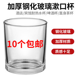 Hotel Thickened Heat-Resistant Water Cup, Beer Cup, Mouthwash Cup, Tea Cup, Tempered Glass Straight Tea Cup