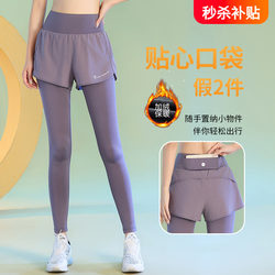 Fleece-Lined Faux Two-Piece Autumn and Winter 2025 New Fitness Pants Professional Marathon Outdoor Butt-Lifting Yoga Compression Leggings