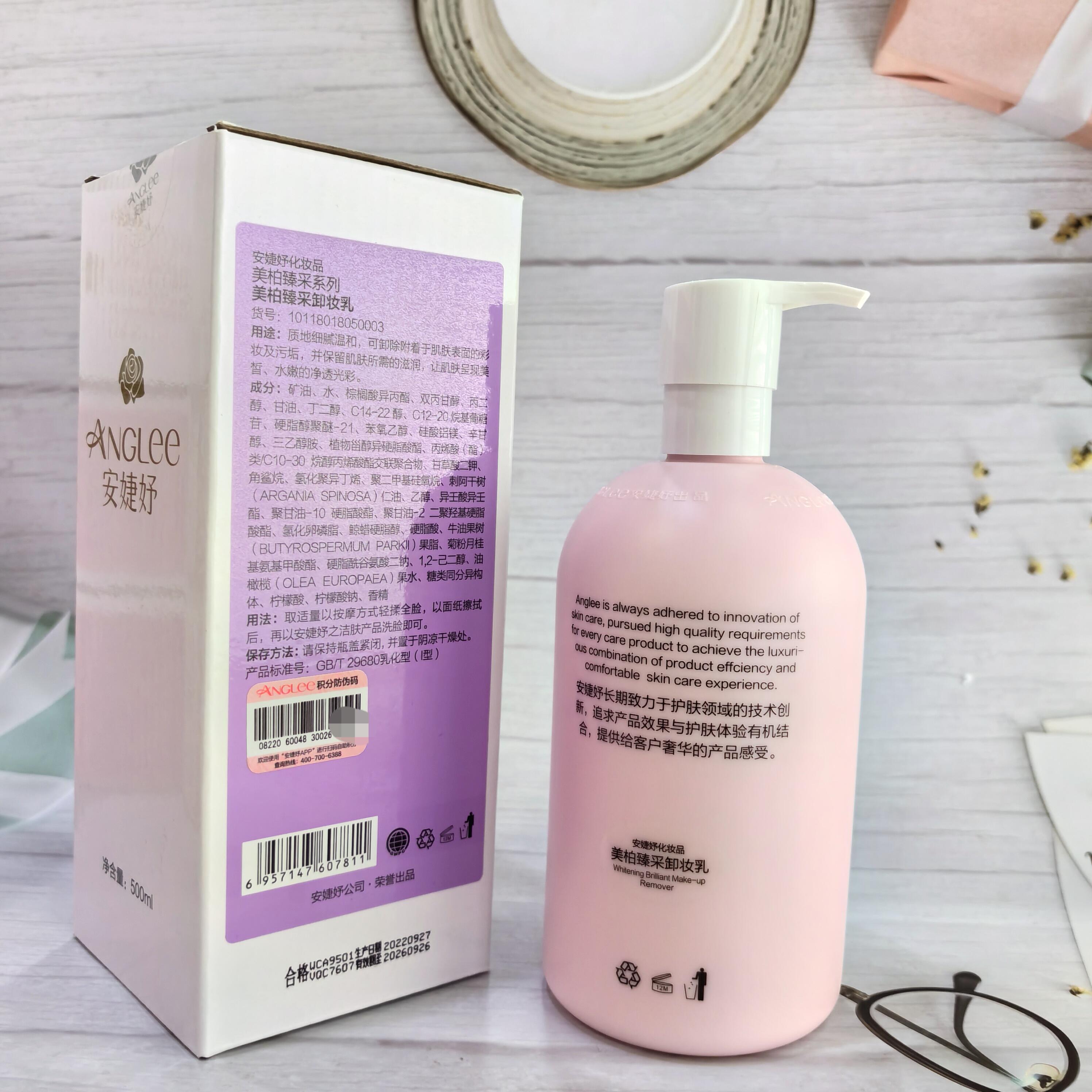 皇冠㊣anglee台湾安捷妤.美柏臻采卸妆乳500ml 院装 深层清洁