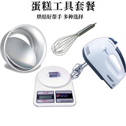Baking Chiffon Birthday Cake Tool Set, Mousse Mold, Electric Egg Beater for Oven, Electronic Scale, Removable Bottom Film