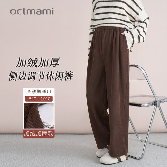 
October Mommy Pregnant Women's Side Adjustable Velvet Casual Pants 2025 New Winter Outerwear Loose Straight Pants Winter Wear