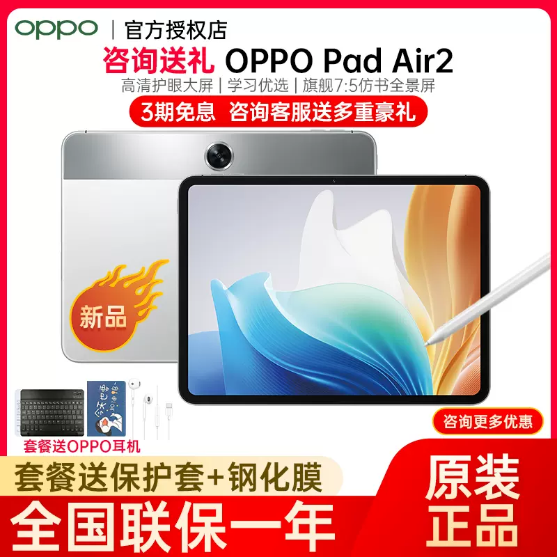 新品上市】OPPO Pad Air2 平板电脑平板电脑家用办公商用绘画学习游戏