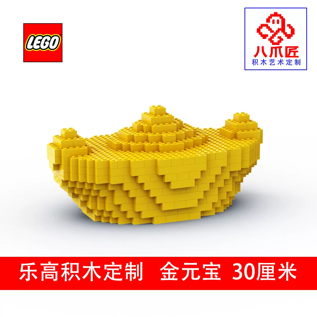 乐高积木LEGO创意定制超大型号立体雕塑模型春节金元宝八爪匠-Taobao