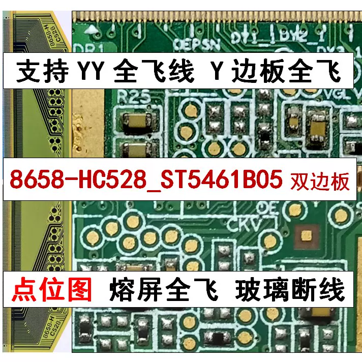 8658-HC528点位图ST5461B05支持Y与Y全飞线边板全飞玻璃断线熔屏-Taobao