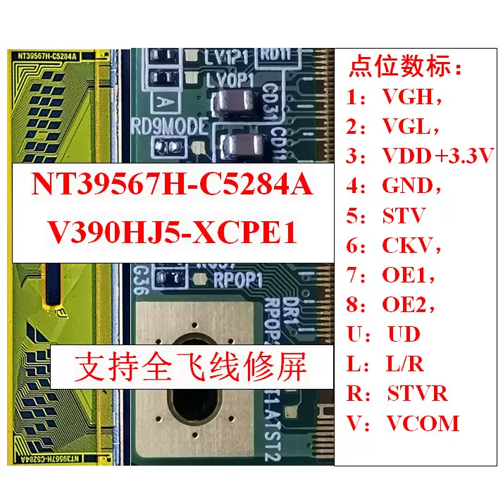 支持全飞线NT39567H-C5284A点位图V390HJ5-XCPE1玻璃裂角断线全飞-Taobao