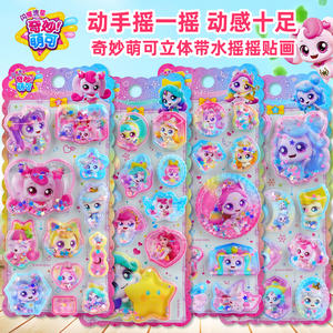 
Genuine wonderfully cute three-dimensional water shaking stickers for children and girls cartoon princess crystal quicksand decorative stickers