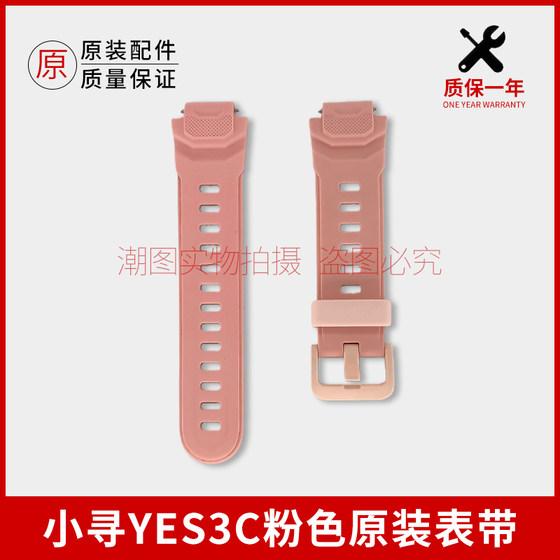 
Suitable for Xiaoxun YES3C children's watch strap soft silicone breathable waterproof replacement with screw rod original accessories