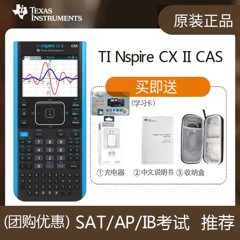 德州仪器TI-Nspire CX II CAS中英文图形计算器AP/SAT考试计算机-Taobao