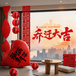 
Housewarming decoration, window decorations, balloons with blessing characters, new home living room scene layout, moving into house ceremony supplies