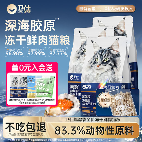 
Wei Shi bursting bags of cat food 3/5 packs of freeze-dried fresh meat double pack full price kitten pet cat staple food