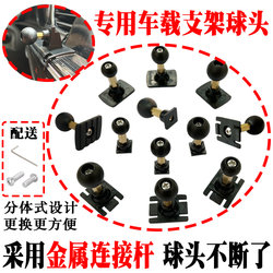 Special car mobile phone holder accessories metal connecting ball head
