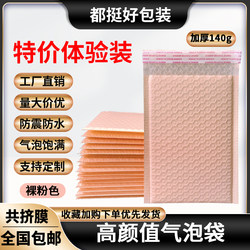 140g Nude Pink Matte Co-Extruded Film Thickened Bubble Envelope Bag Express Bag Waterproof Clothing Jewelry Packaging Small Card
